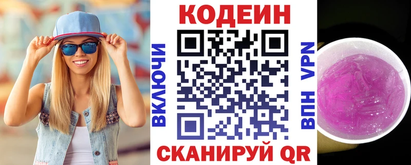Купить  Давлеканово  Кодеиновый сироп Lean Purple Drank 